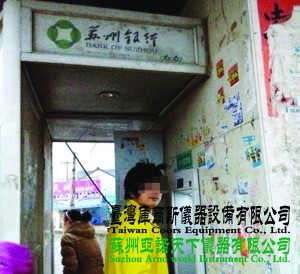 蘇州這臺ATM機貼滿了“牛皮癬”，有人誤以為是公廁