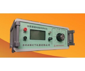 體積表面電阻率測(cè)定儀（VRS2010）