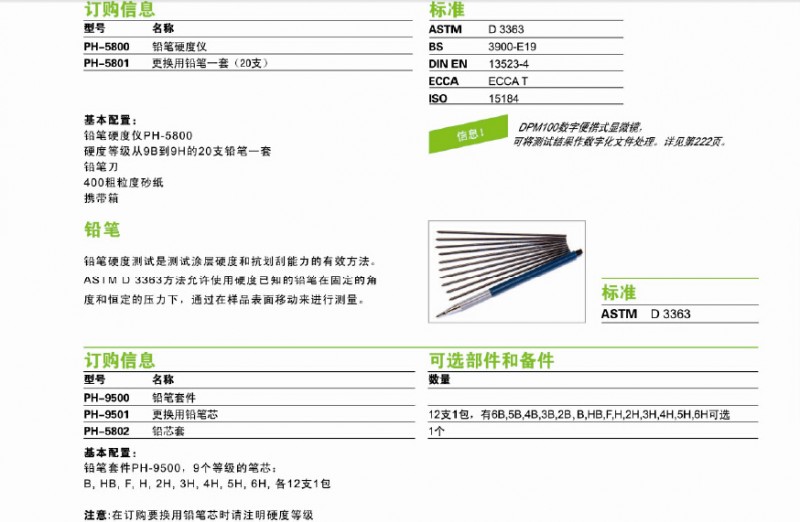 BYK5800手推式鉛筆硬度計2