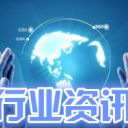 行業新聞