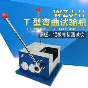 T彎折機